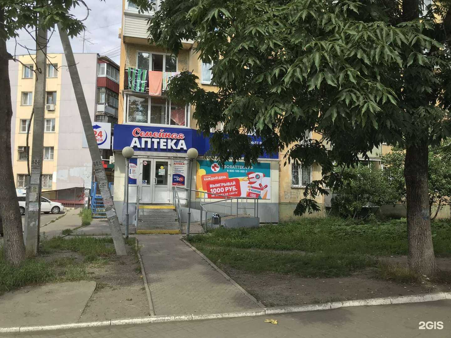 Отзывы на компанию Семейная аптека в Хабаровске c фото - фотография 2 из 2