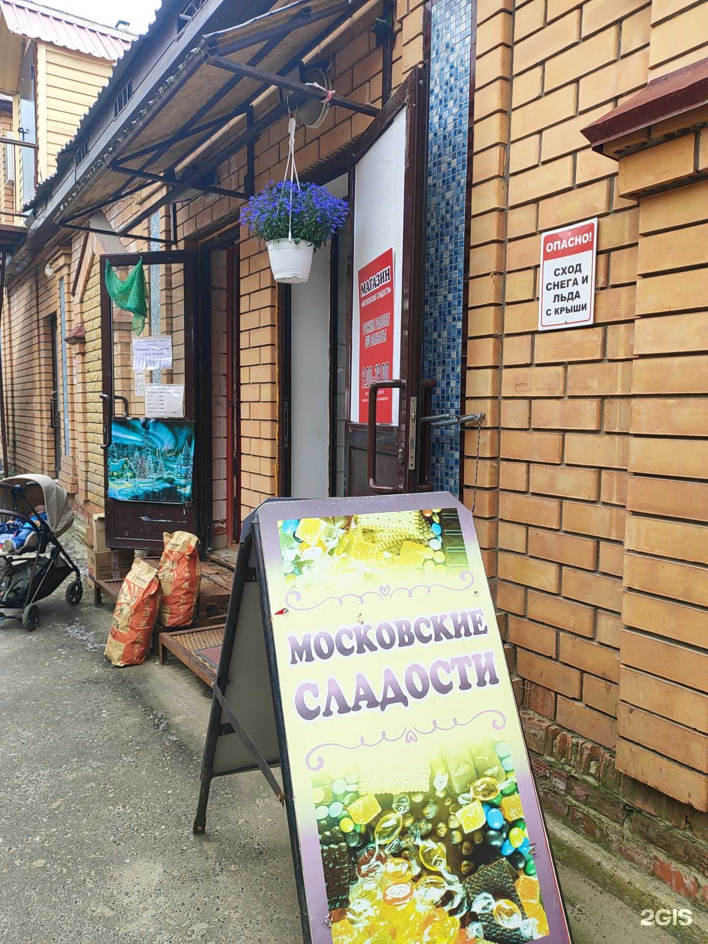 Отзывы на компанию Московские сладости в Казани c фото