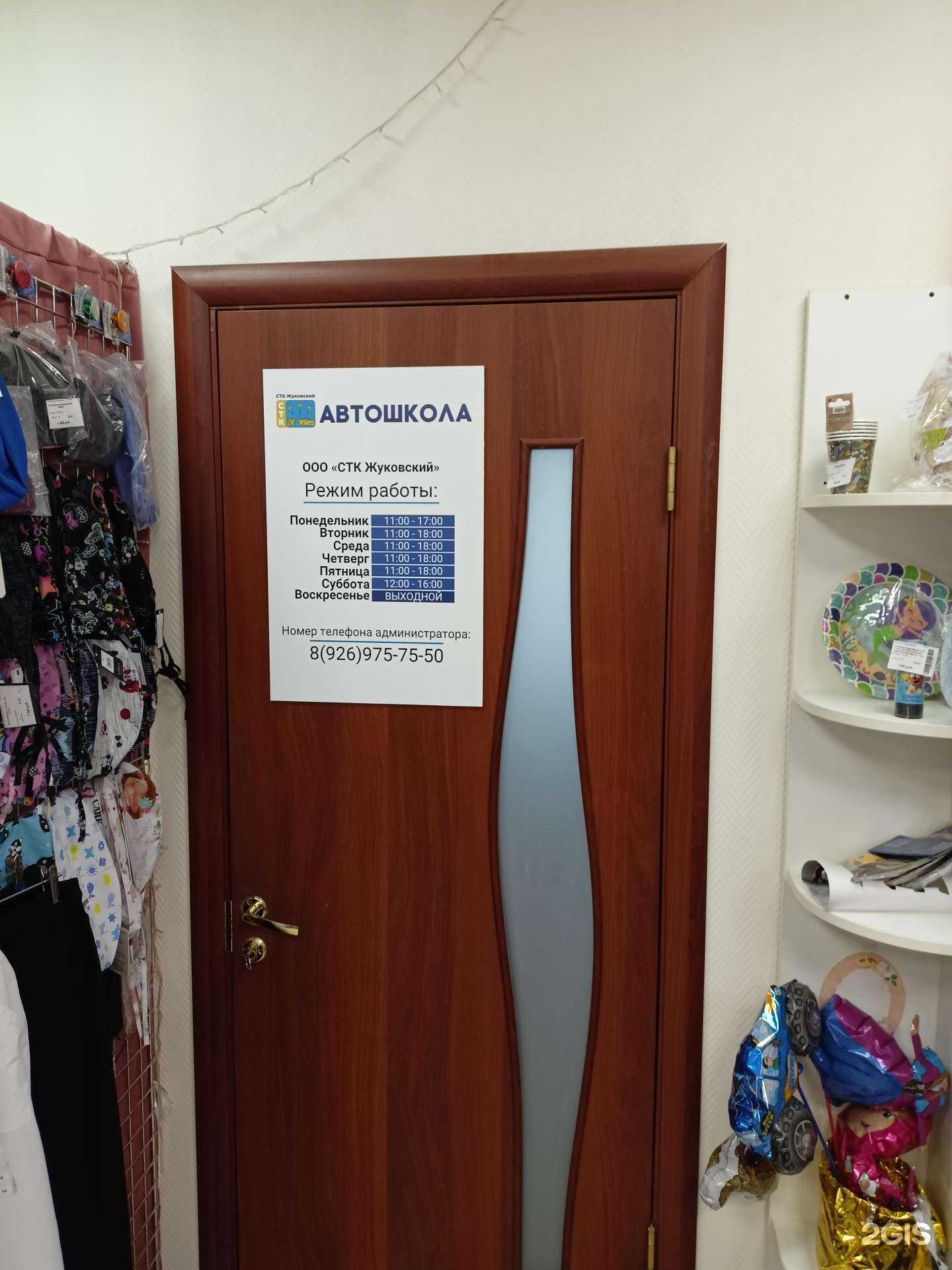 Отзывы на компанию СТК Жуковский в г. Жуковский c фото