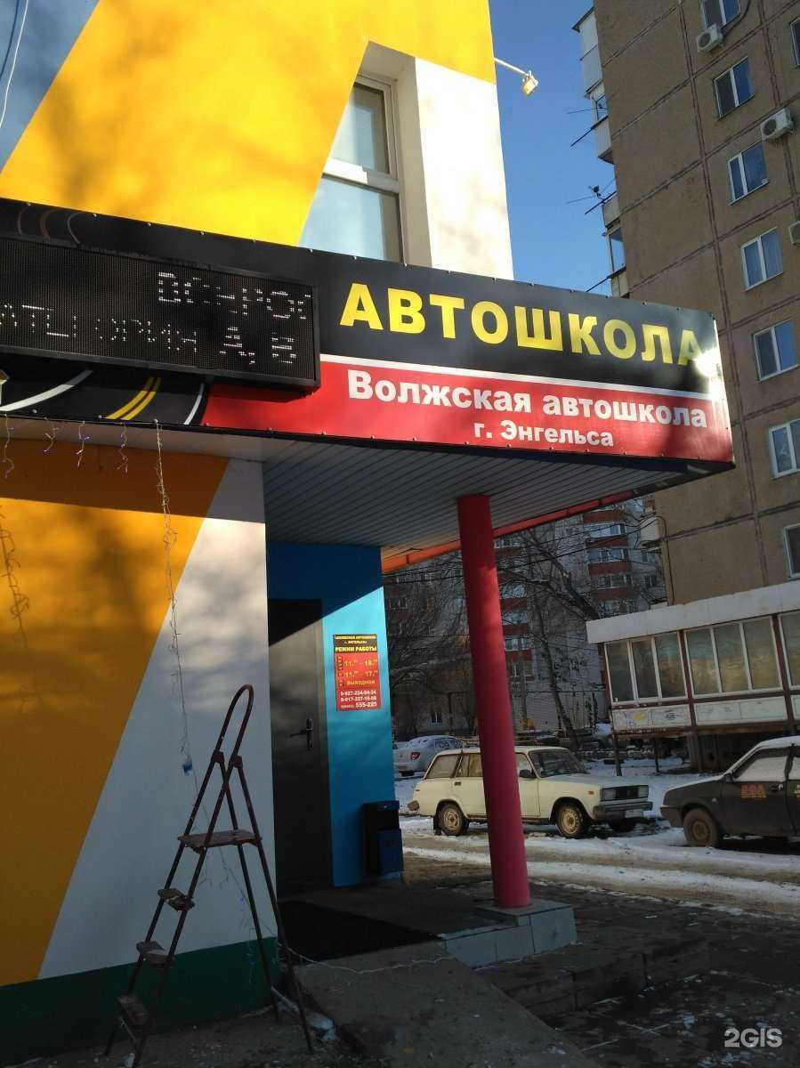 Отзывы на компанию Волжская автошкола г. Энгельса в г. Энгельс c фото