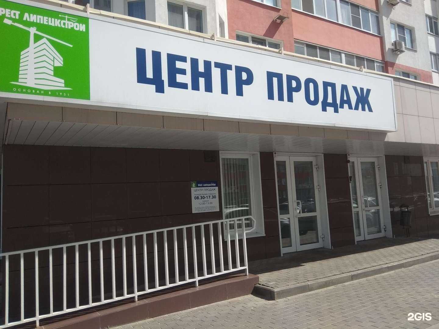 Отзывы на компанию Трест Липецкстрой в Липецке c фото