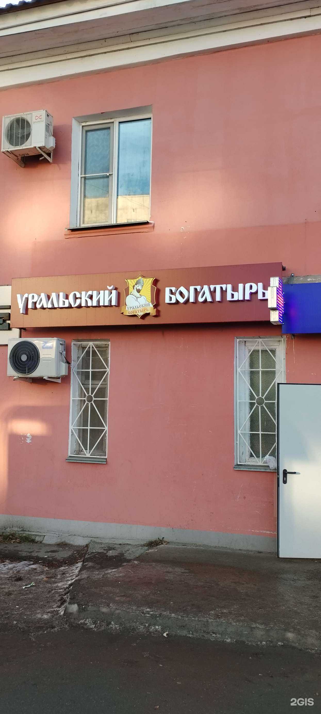 Отзывы на компанию Уральский богатырь в г. Челябинск c фото