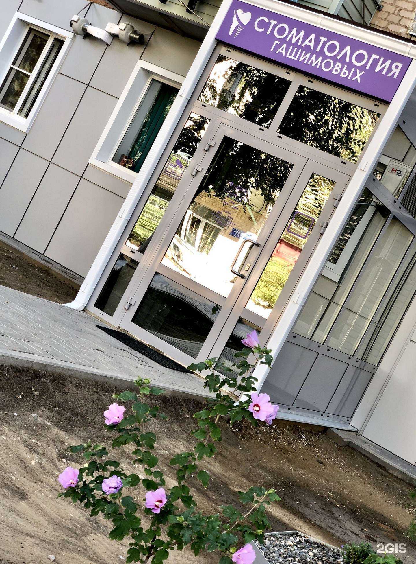 Отзывы на компанию Стоматология Гашимовых в г. Астрахань c фото