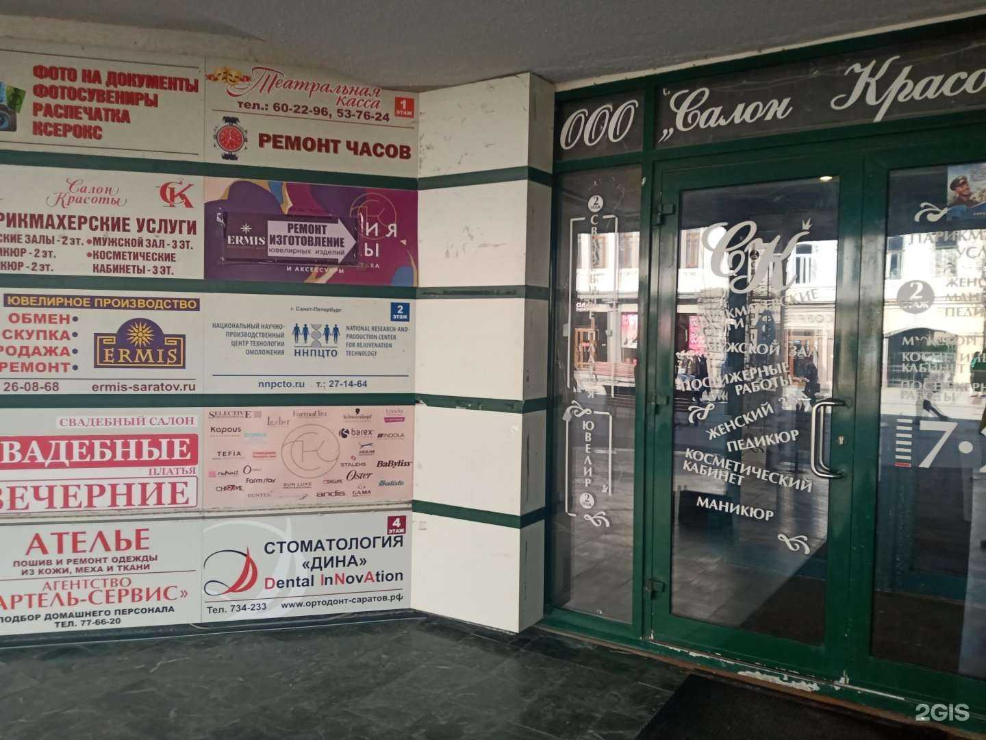 Отзывы на компанию Ermis в Саратове c фото