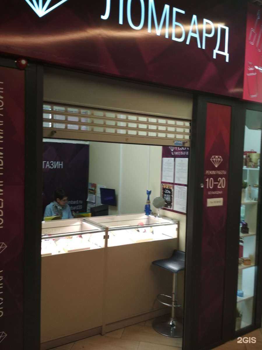 Отзывы на компанию Резерв ломбард в Калининграде c фото