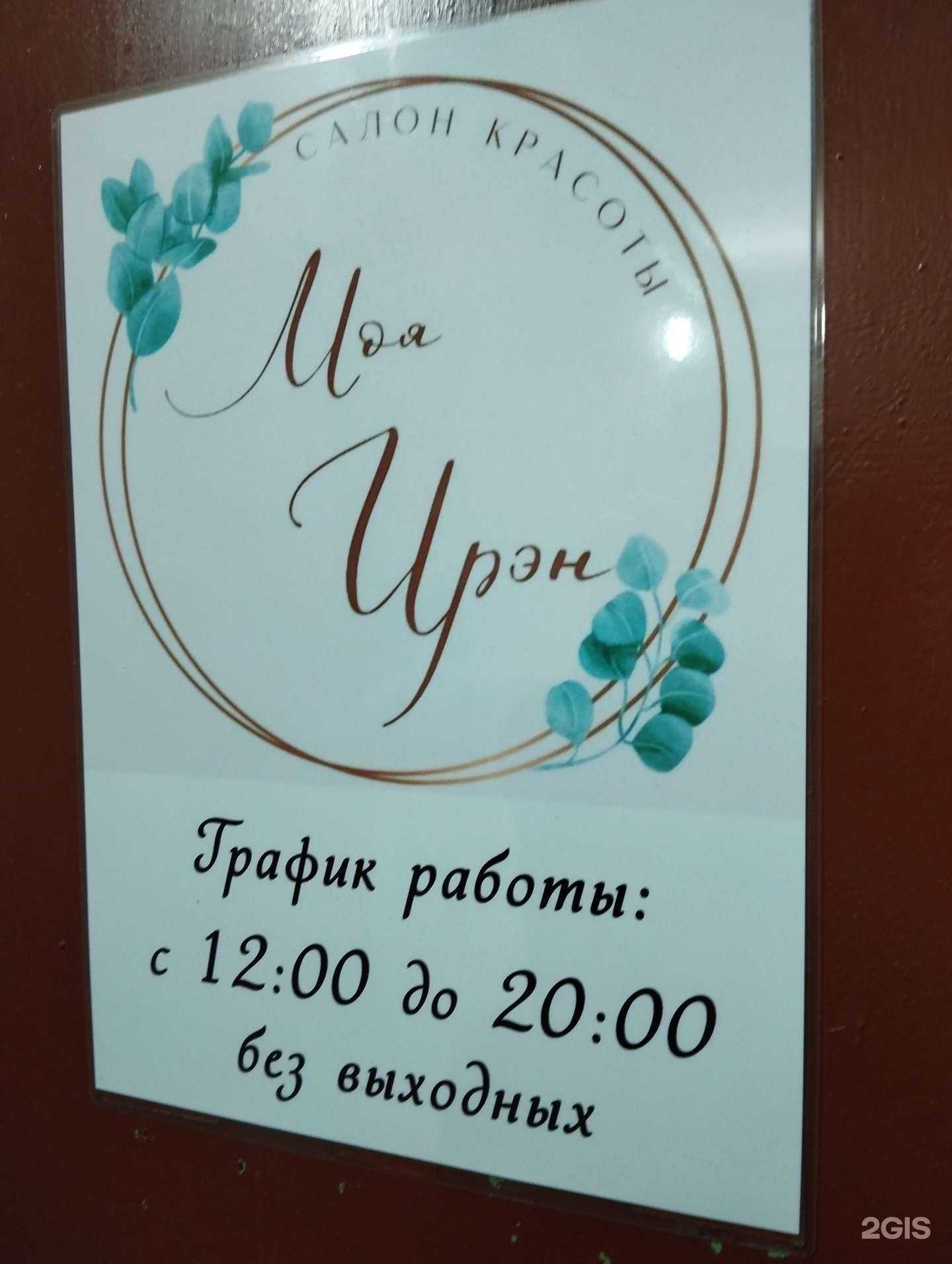 Отзывы на компанию Моя Ирэн в г. Норильск c фото