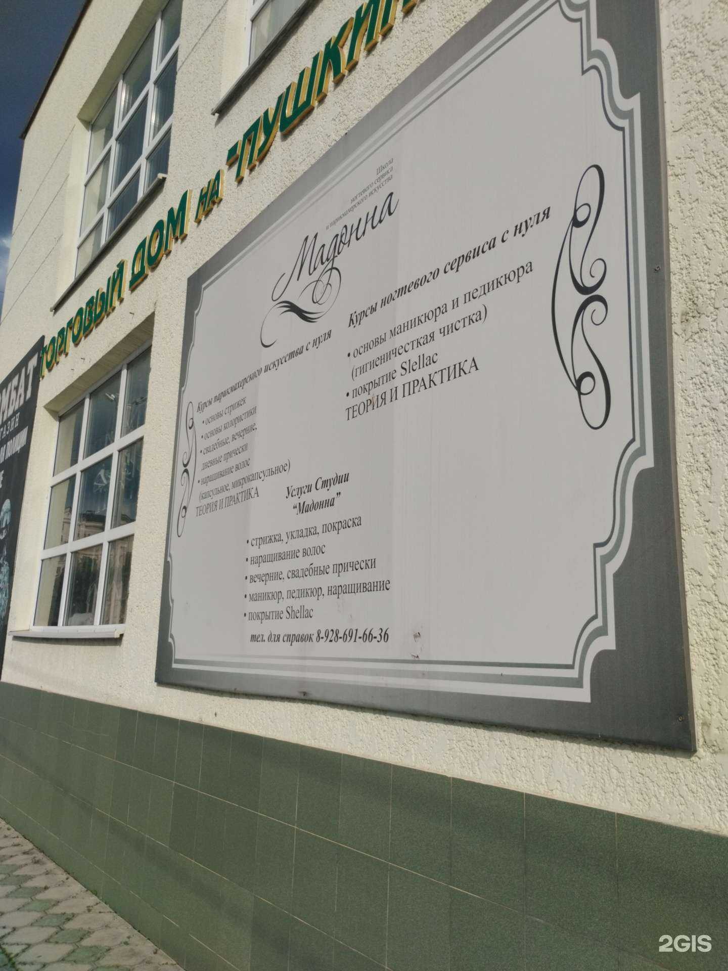 Отзывы на компанию Мадонна в Нальчике c фото