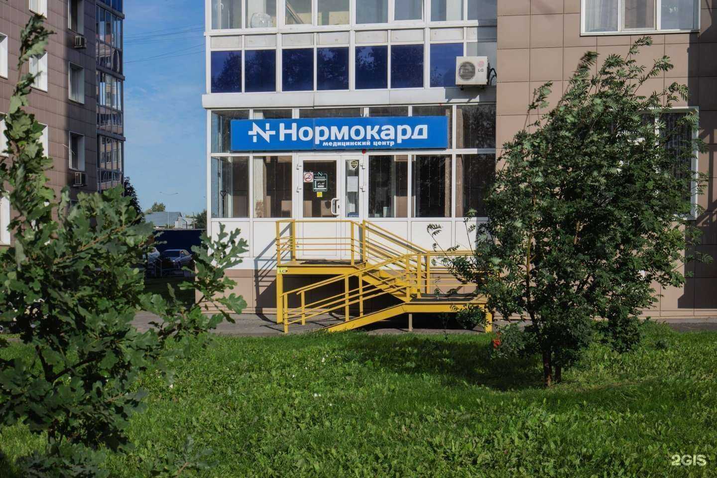 Отзывы на компанию Нормокард в г. Кемерово c фото