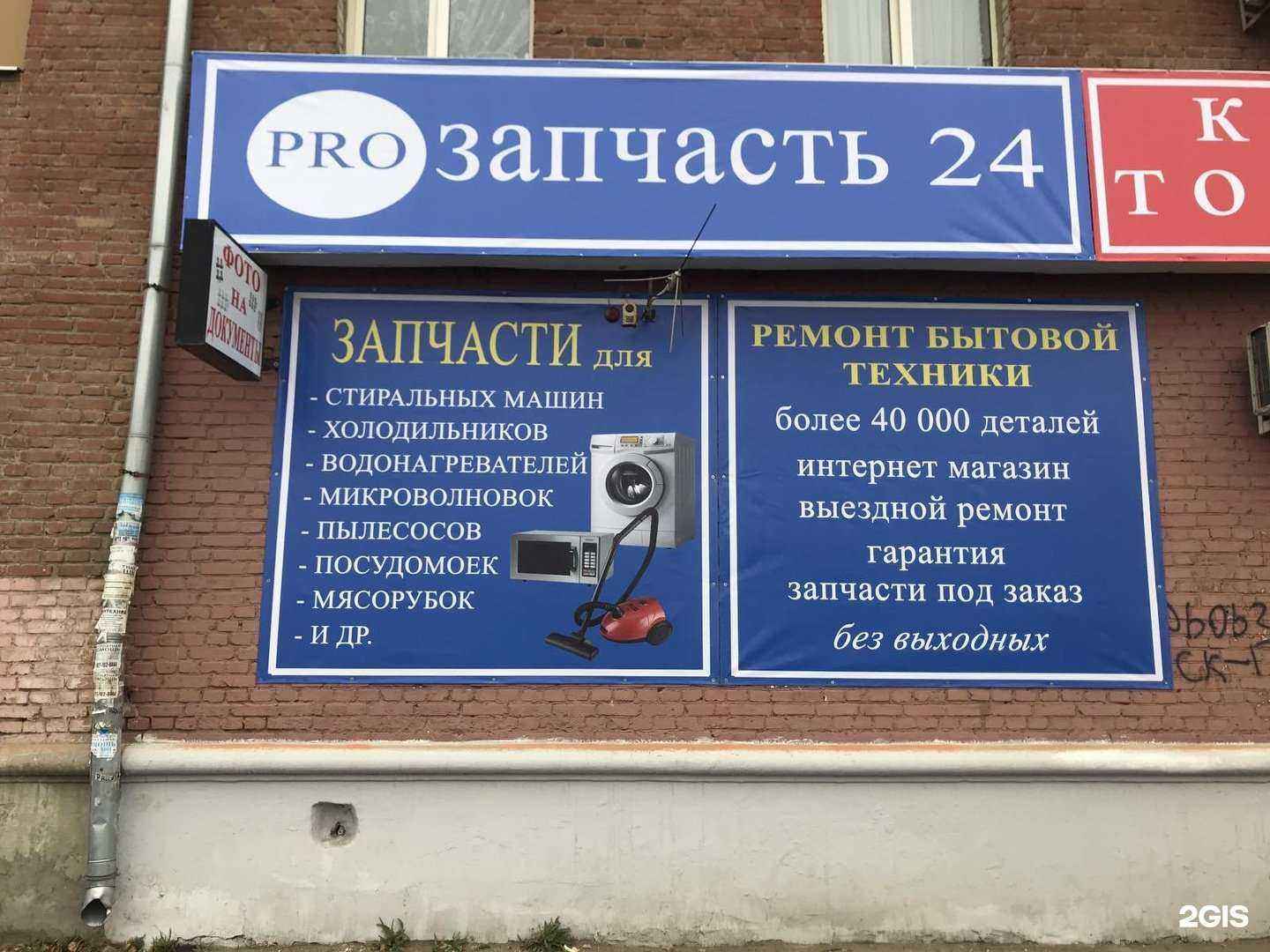 Отзывы на компанию ProЗАПЧАСТЬ24 в г. Самара c фото