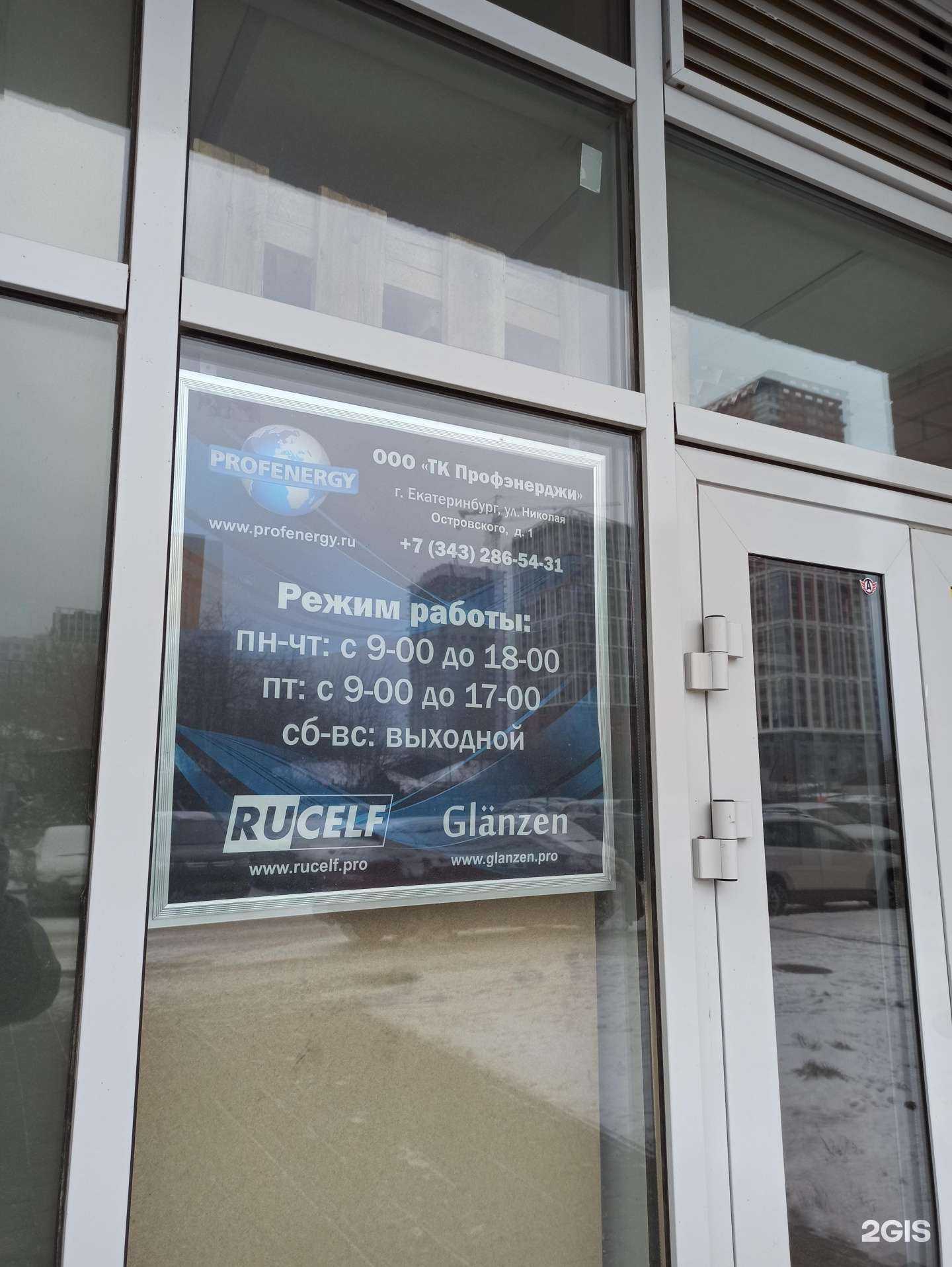 Отзывы на компанию Тк профэнерджи в Екатеринбурге c фото