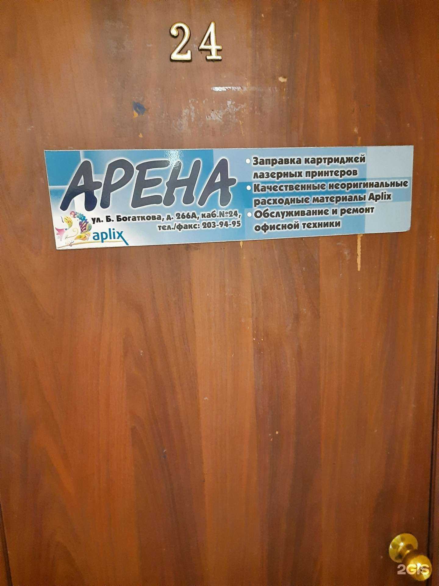 Отзывы на компанию Арена в г. Новосибирск c фото