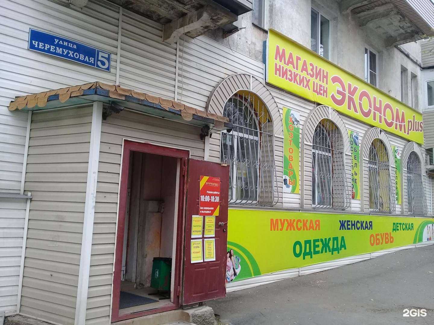 Отзывы на компанию Эконом плюс в Владивостоке c фото