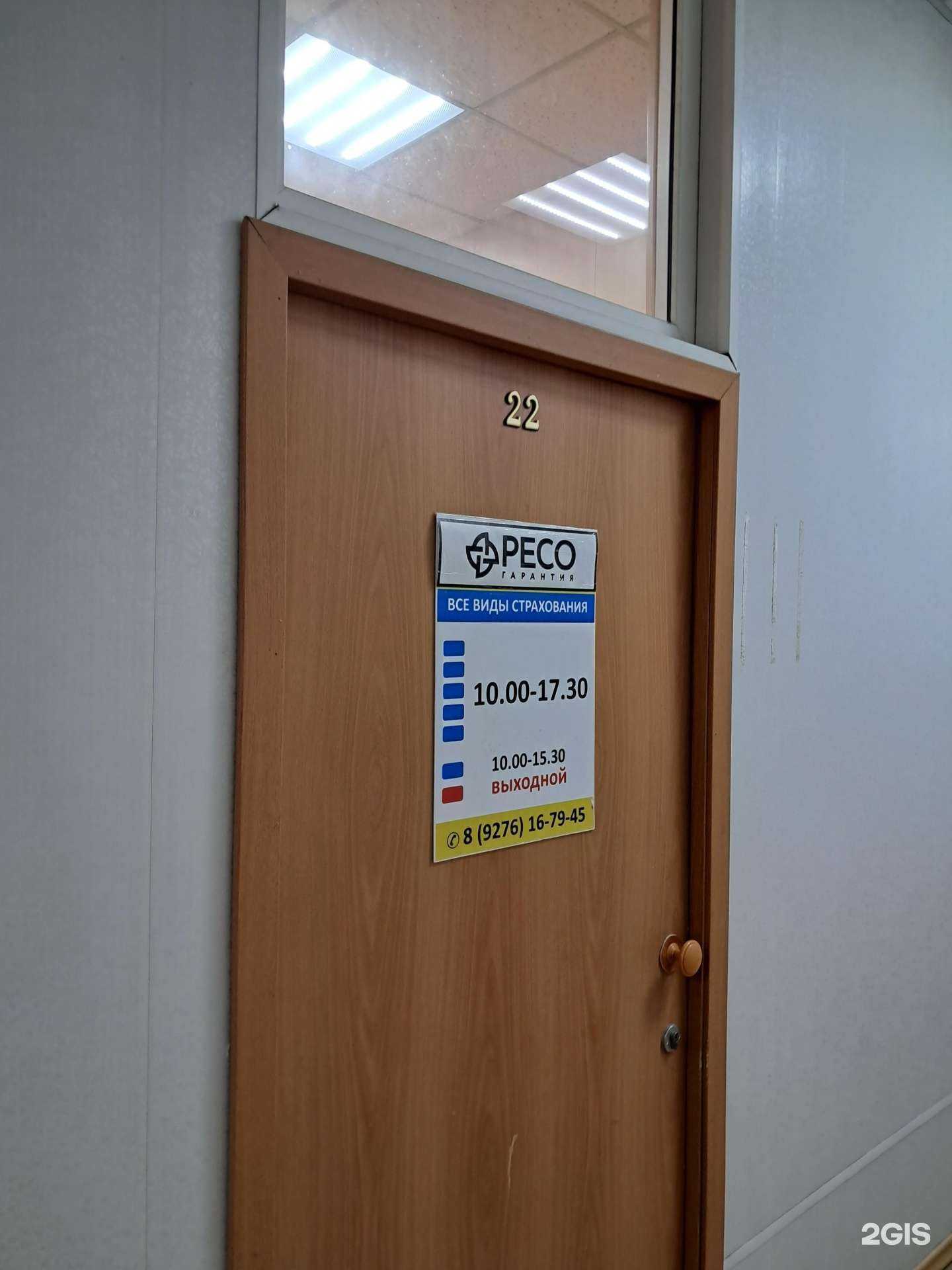 Отзывы на компанию РЕСО-гарантия в Тольятти c фото