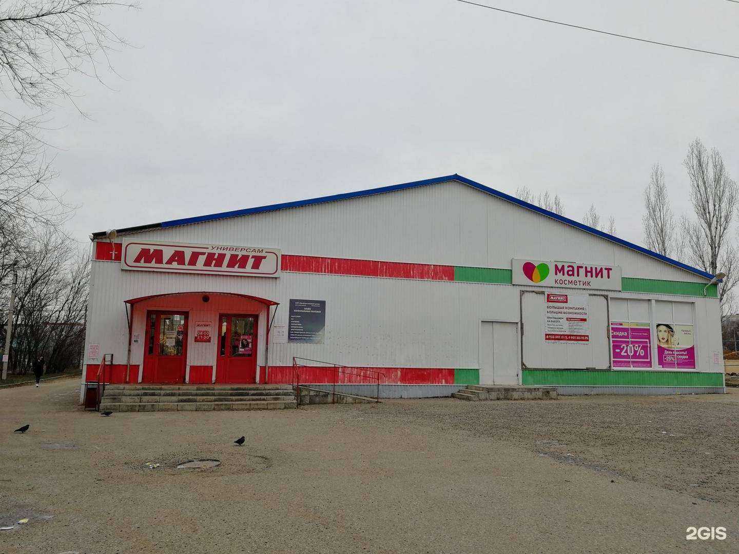 Отзывы на компанию Магнит косметик в Элисте c фото - фотография 2 из 2