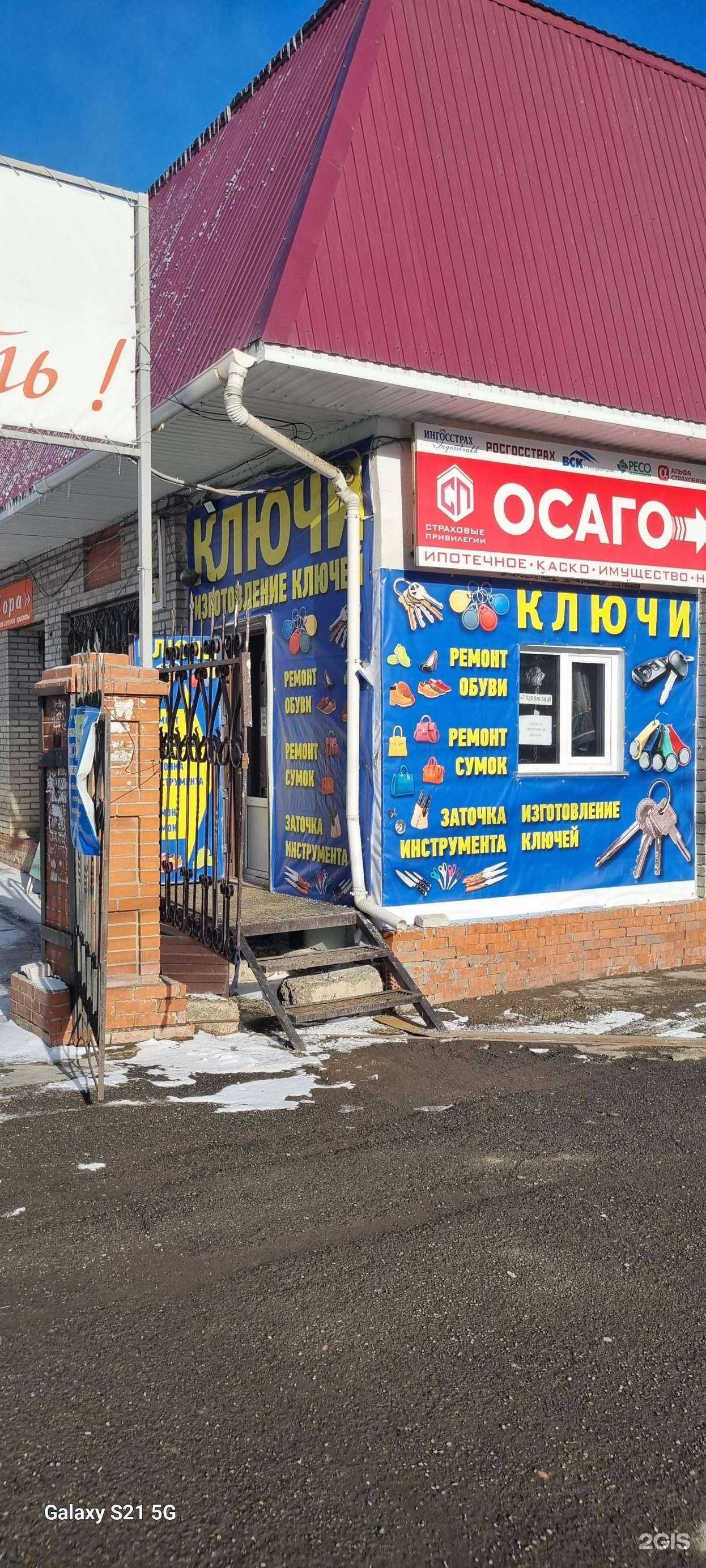 Отзывы на компанию Киоск по изготовлению ключей и ремонту обуви в Красноярске c фото