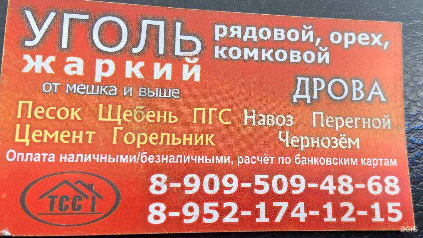 Отзывы на компанию Тепло Строй Сервис в г. Прокопьевск c фото