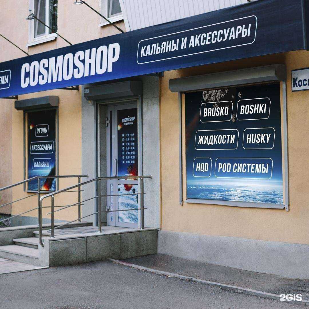 Отзывы на компанию CosmoShop в г. Екатеринбург c фото