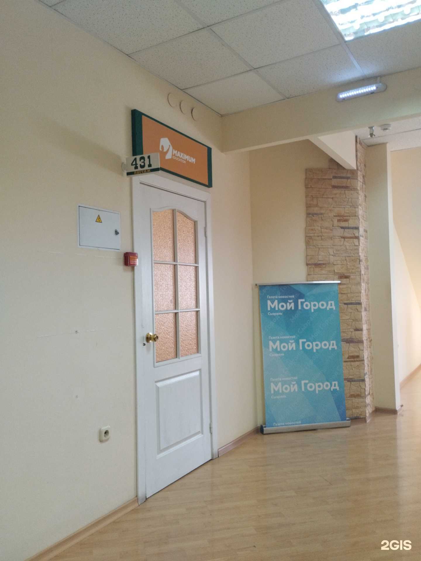 Отзывы на компанию Maximum Education в г. Сызрань c фото