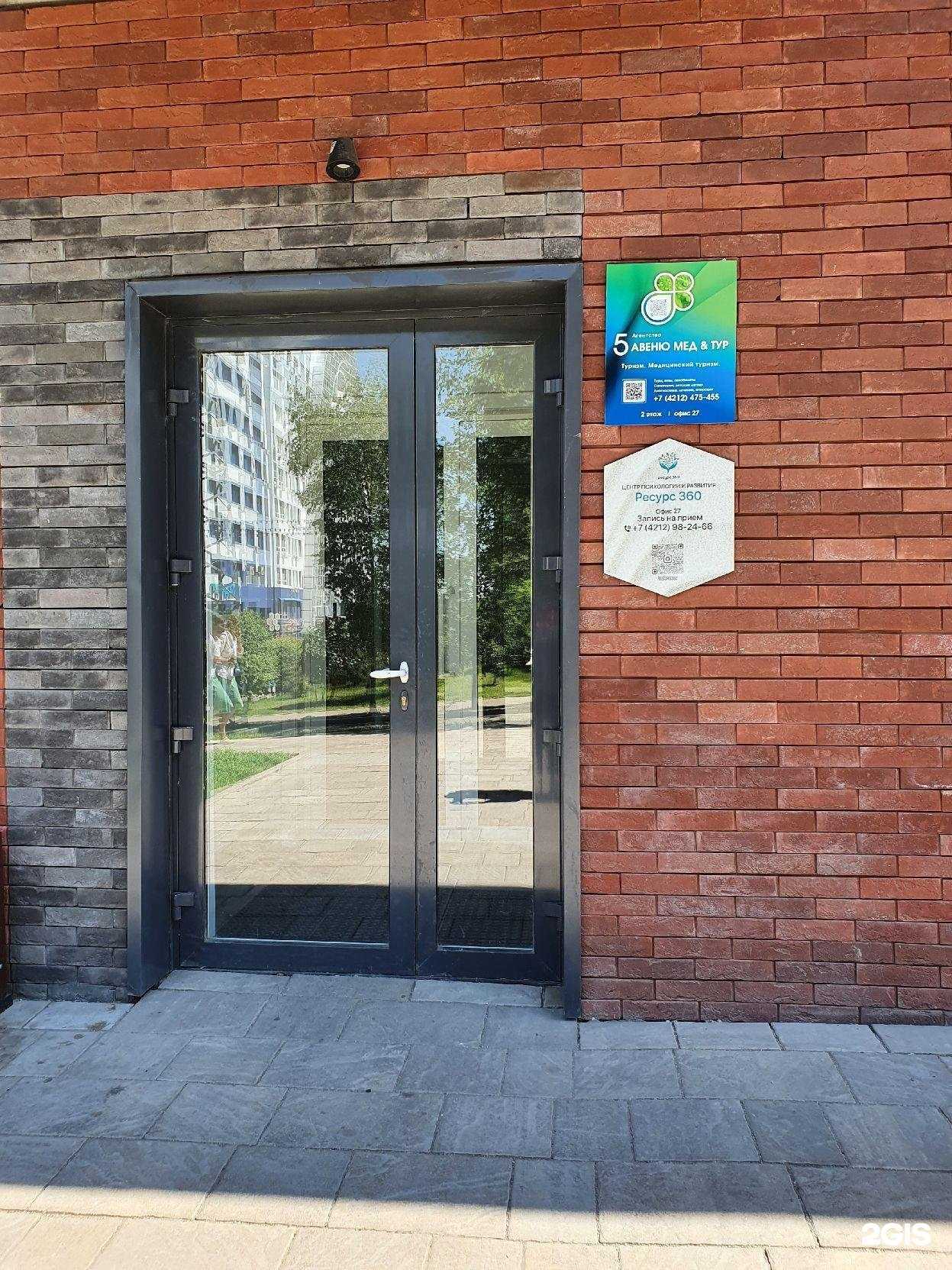 Отзывы на компанию 5 Авеню мед&тур в Хабаровске c фото