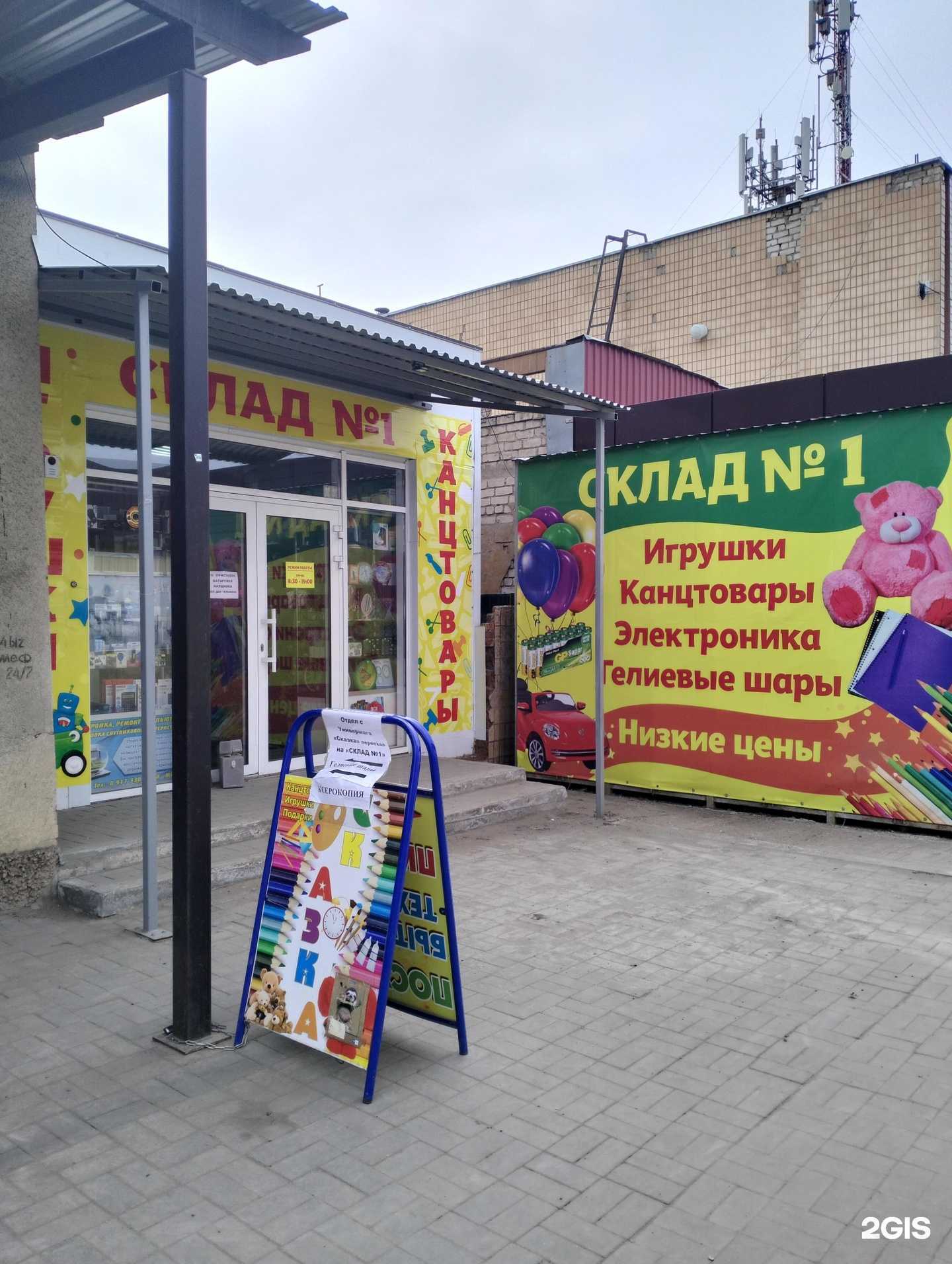 Отзывы на компанию Склад №1 в Краснослободске c фото