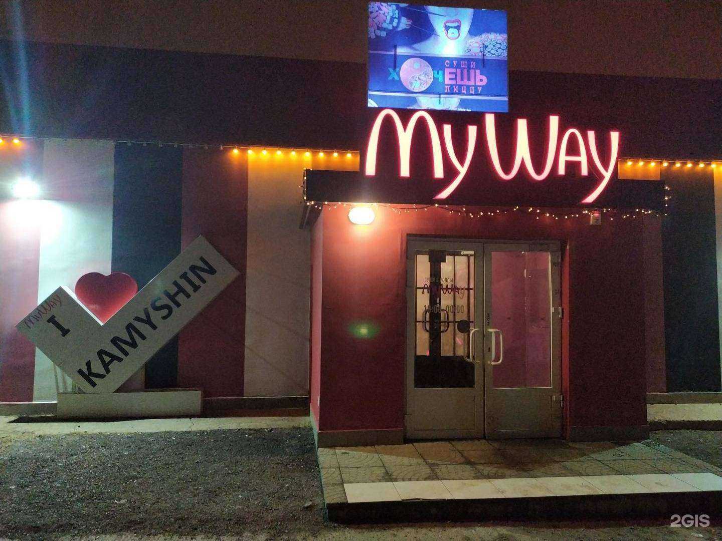 Отзывы на компанию My Way в Камышине c фото