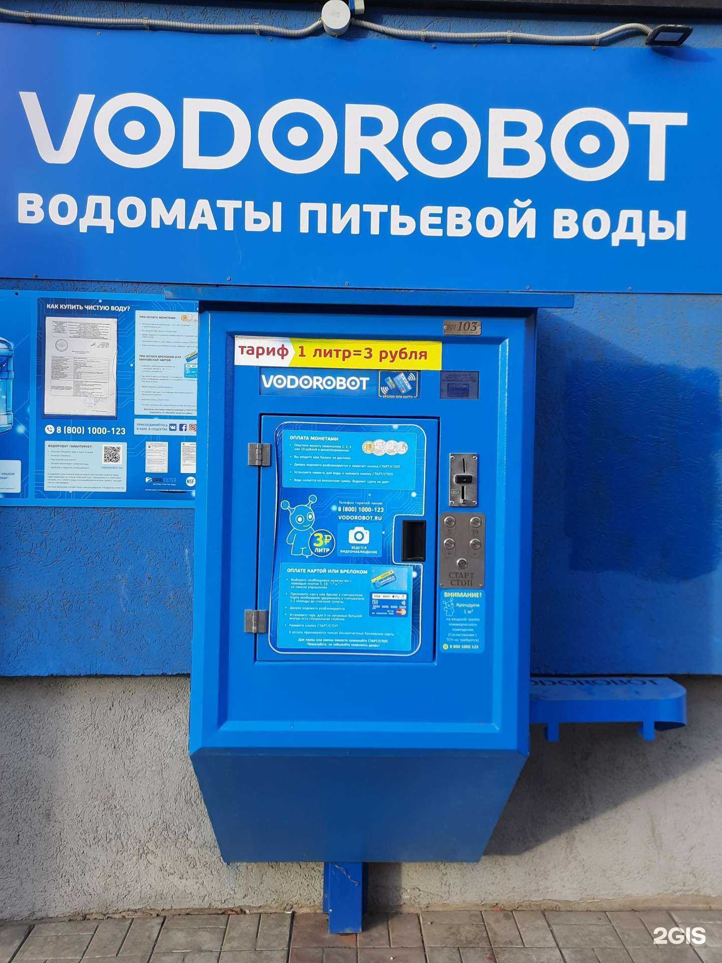 Отзывы на компанию Vodorobot в г. Самара c фото