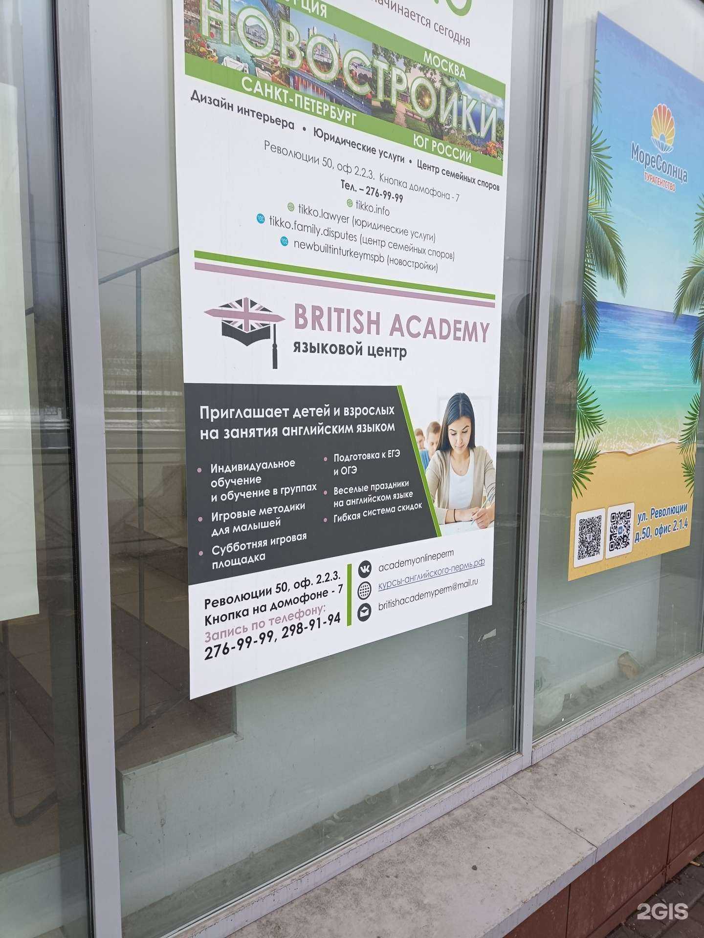 Отзывы на компанию British Academy в Перми c фото