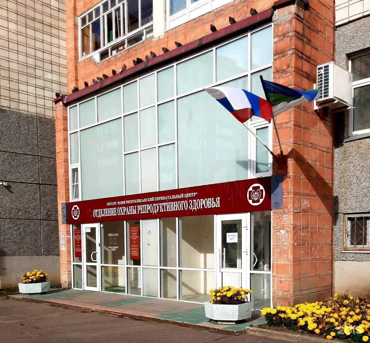 Отзывы на компанию Отделение охраны репродуктивного здоровья граждан в Сыктывкаре c фото