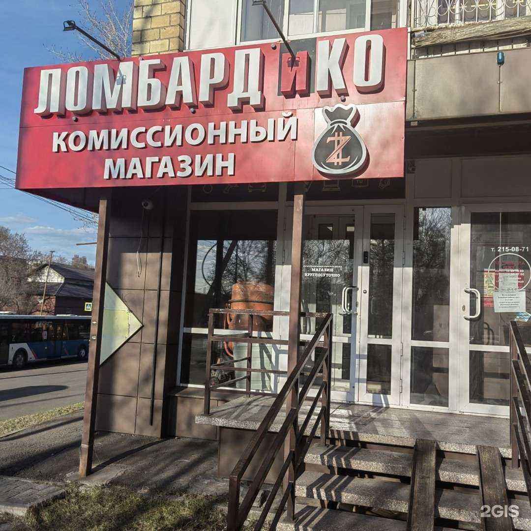 Отзывы на компанию Ломбардико в г. Красноярск c фото