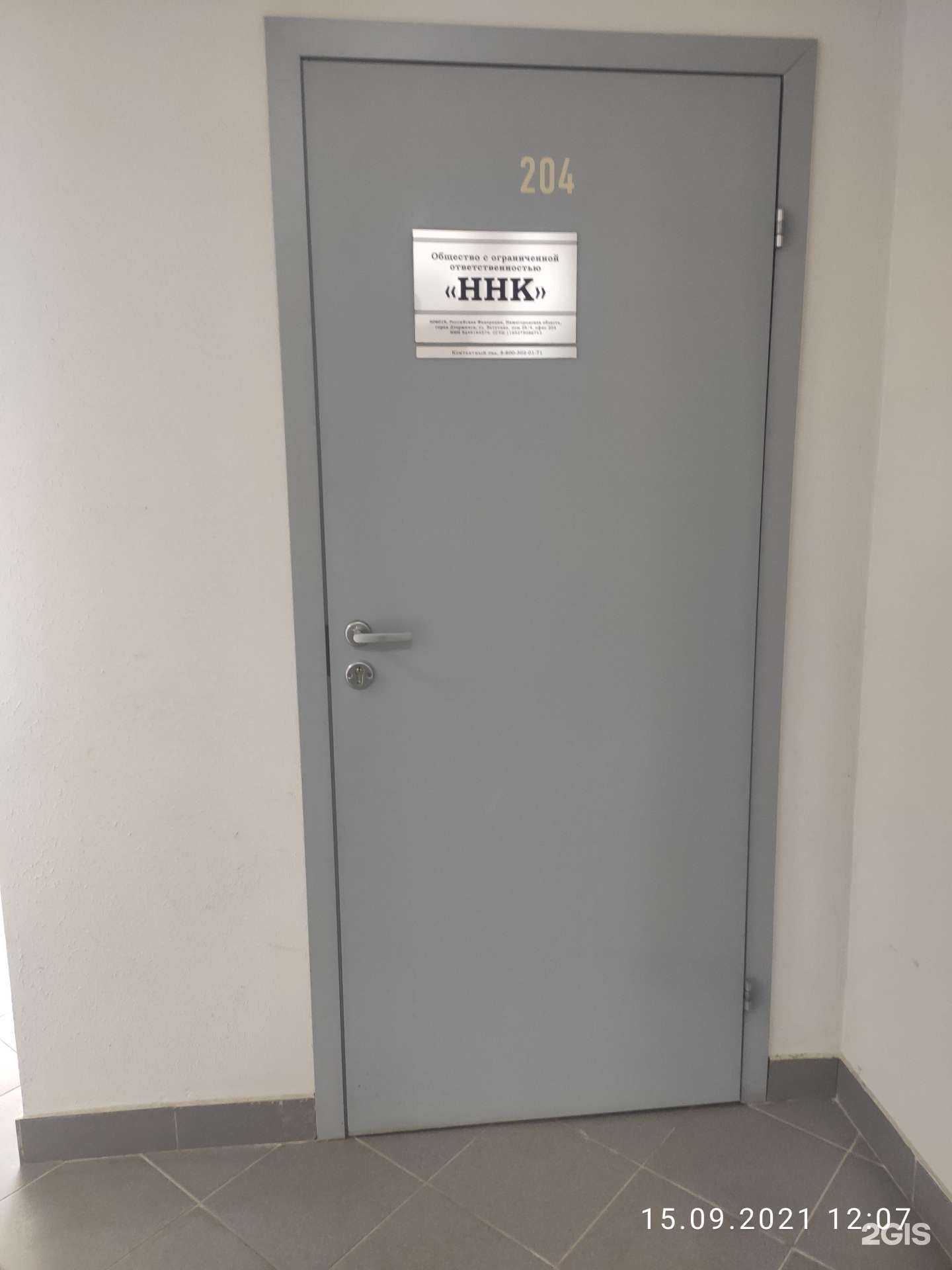 Отзывы на компанию ННК в Дзержинске c фото