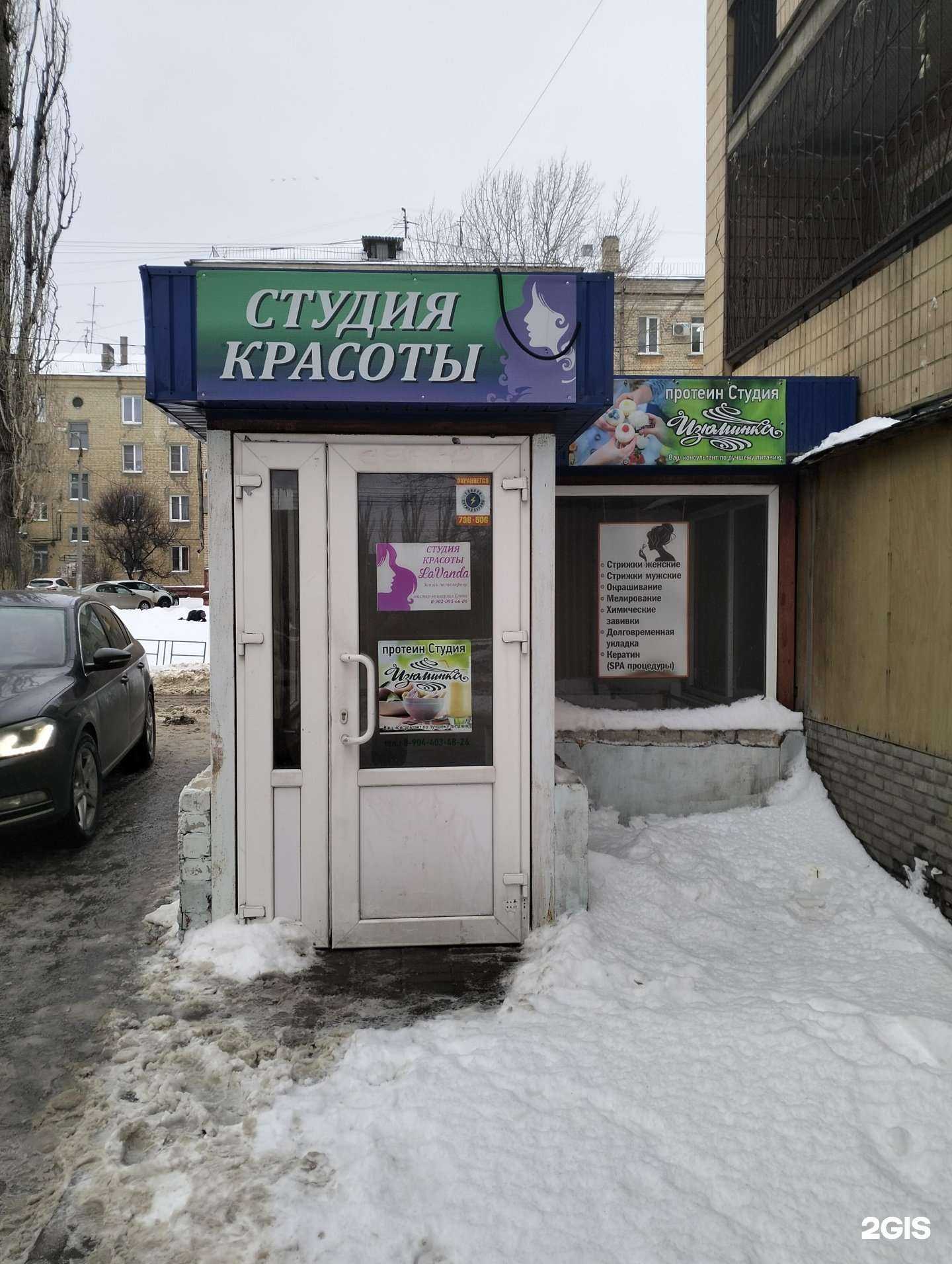 Отзывы на компанию LaVanda в Волгограде c фото