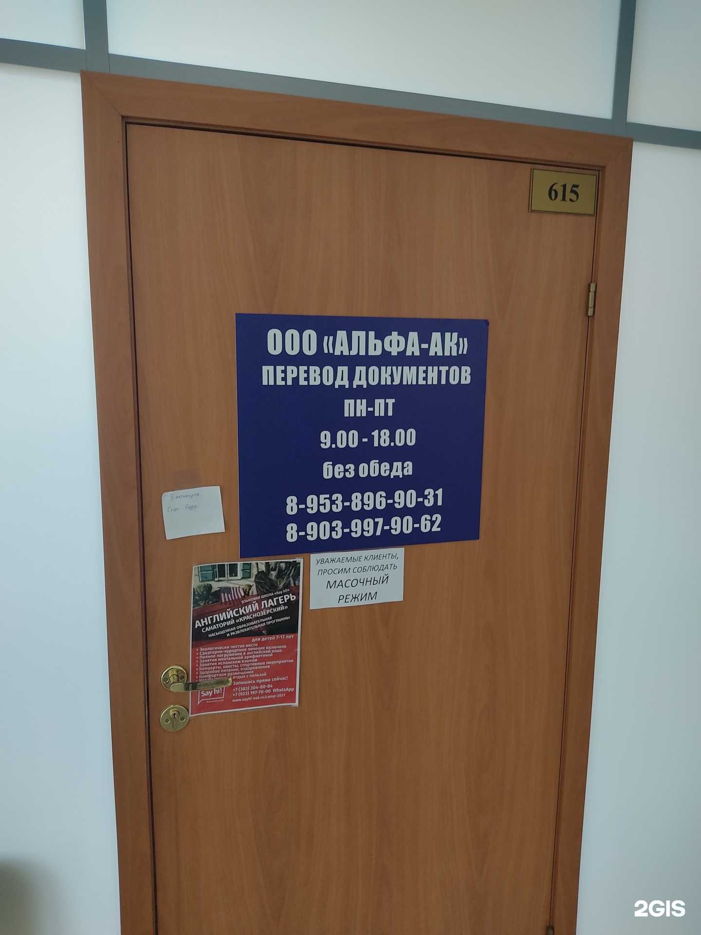 Отзывы на компанию Альфа-АК в Новосибирске c фото