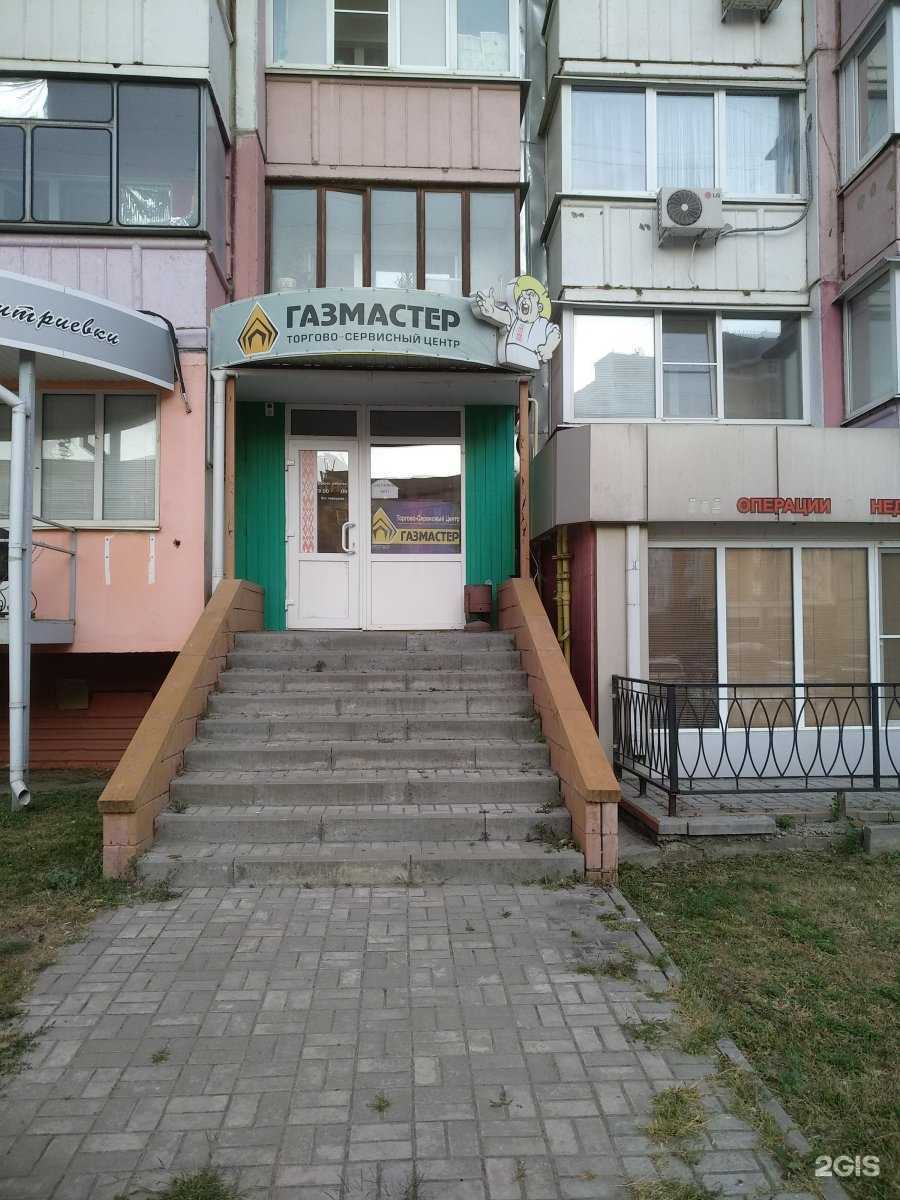 Отзывы на компанию Газмастер в Белгороде c фото