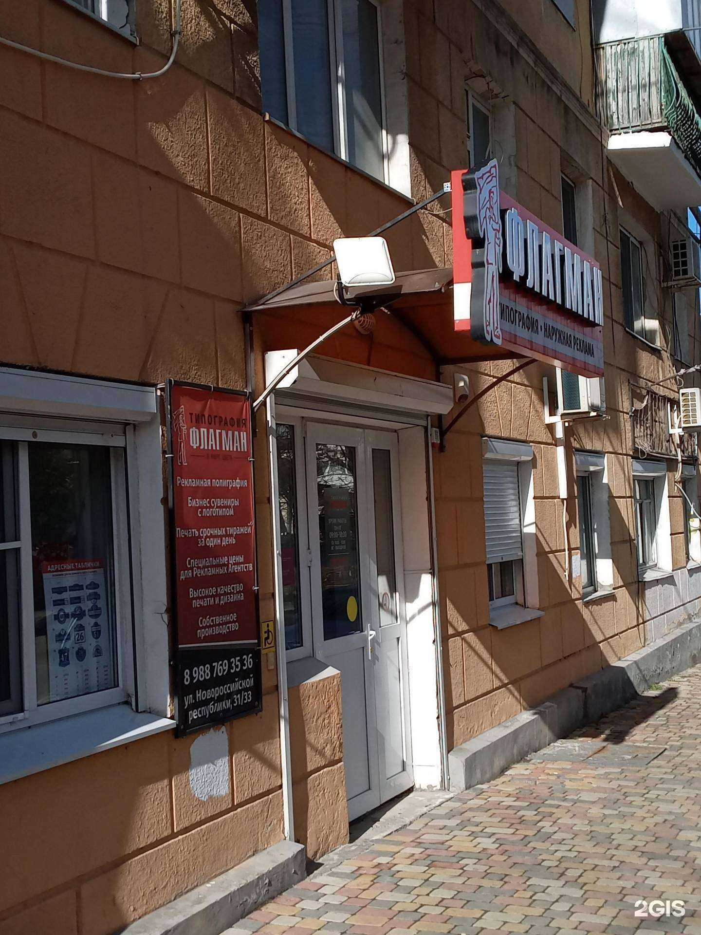 Отзывы на компанию Флагман в г. Новороссийск c фото