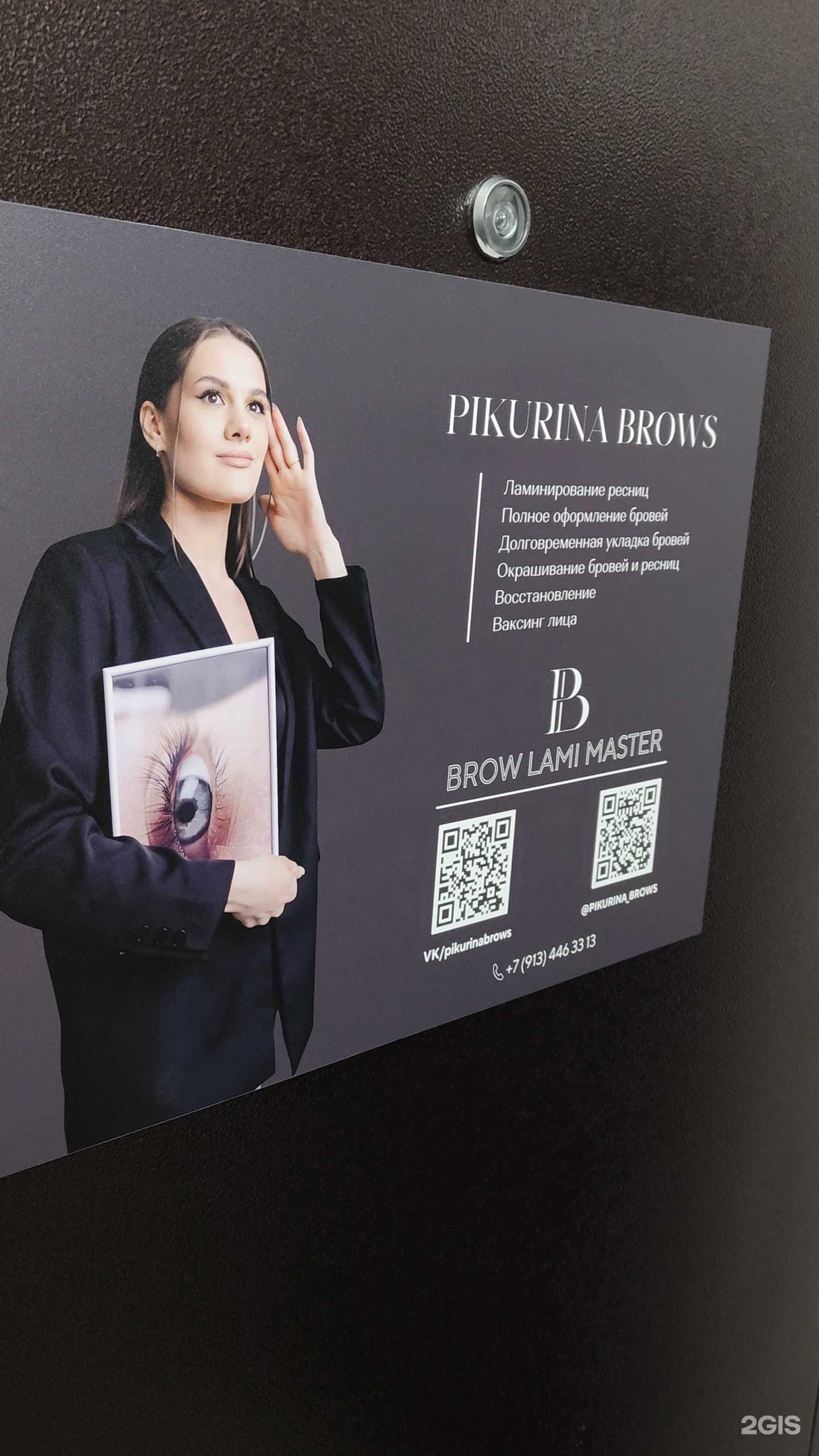 Отзывы на компанию Pikurina Brows в Черногорске c фото