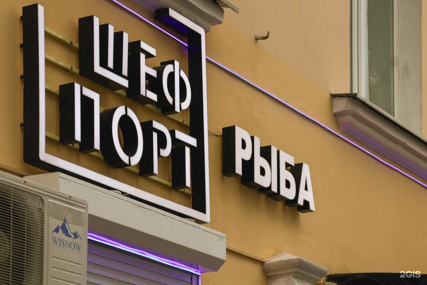 Отзывы на компанию Шеф порт в г. Миасс c фото