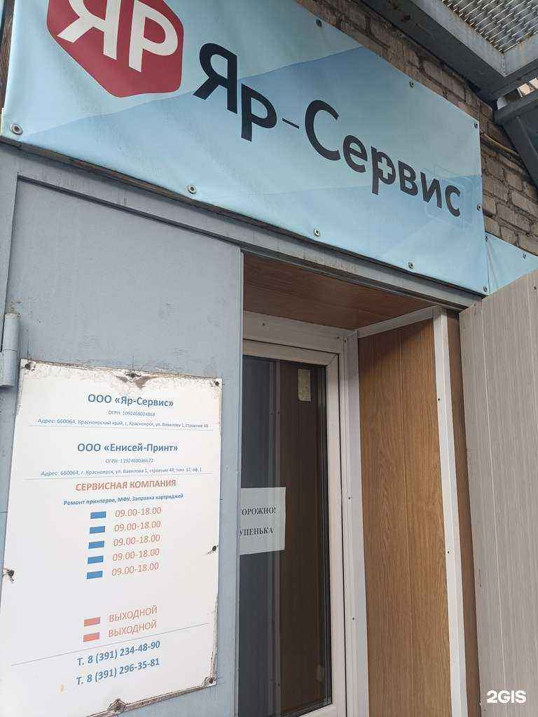 Отзывы на компанию Енисей-Принт в г. Красноярск c фото