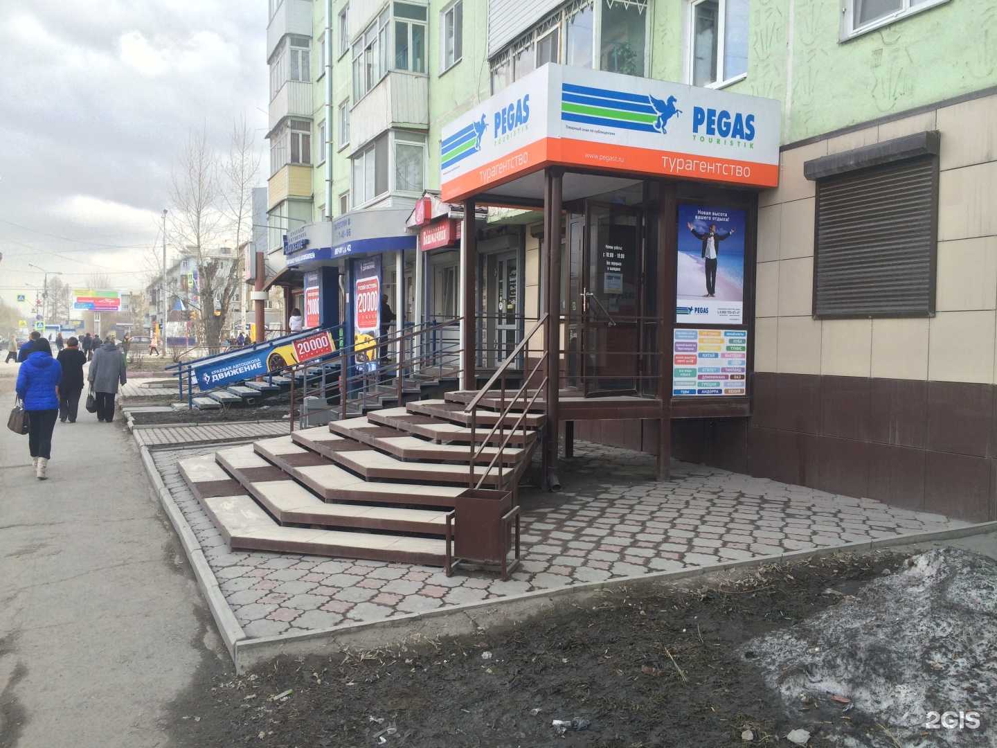 Отзывы на компанию Пегас Туристик в Ачинске c фото