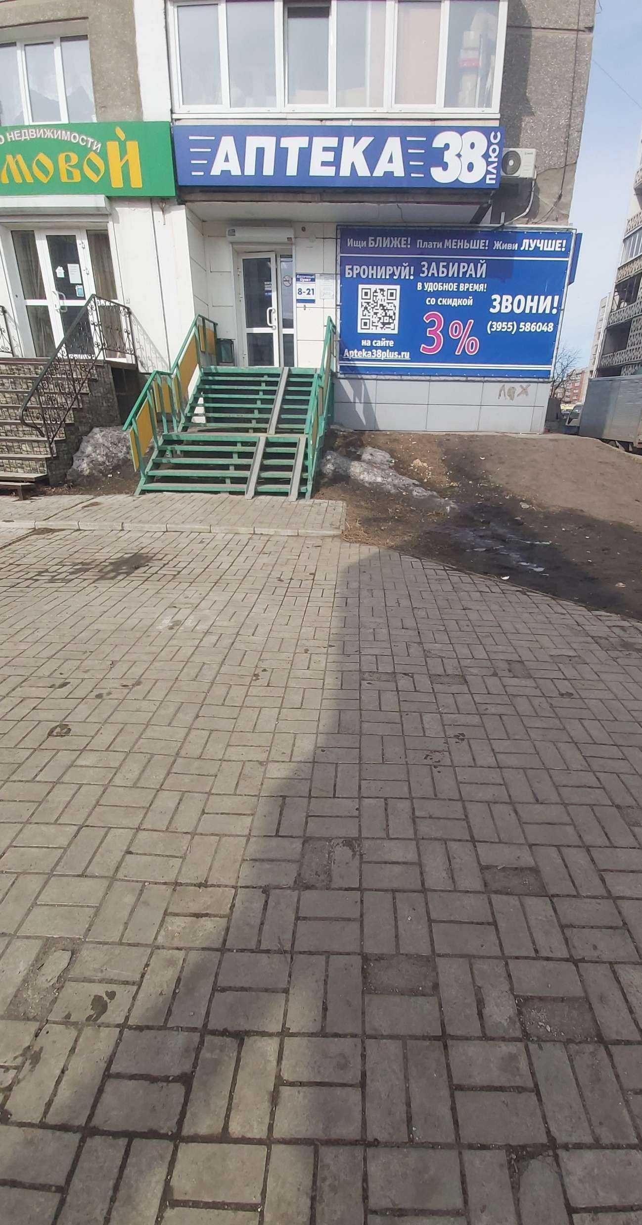 Отзывы на компанию Аптека плюс в г. Ангарск c фото