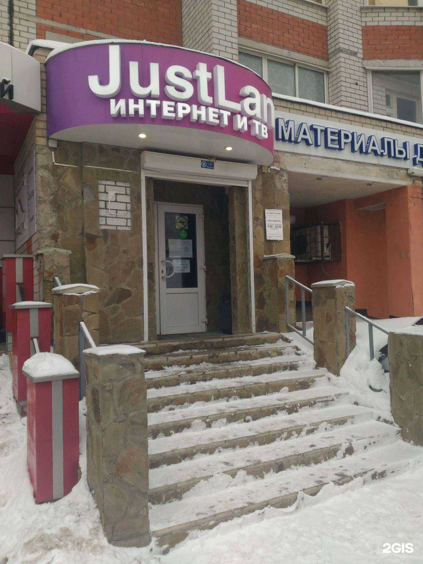 Отзывы на компанию JustLan в Воронеже c фото