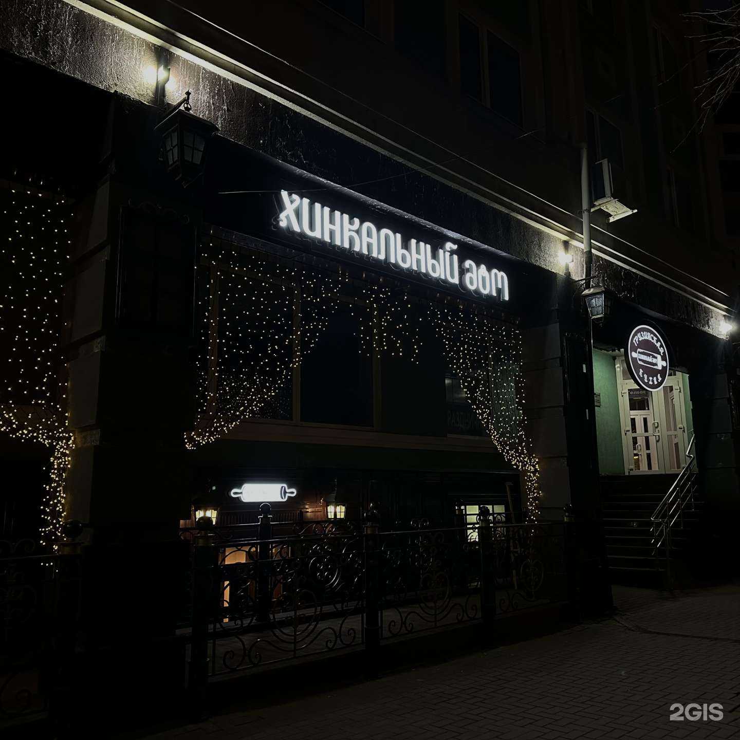 Отзывы на компанию Хинкальный дом в г. Рязань c фото