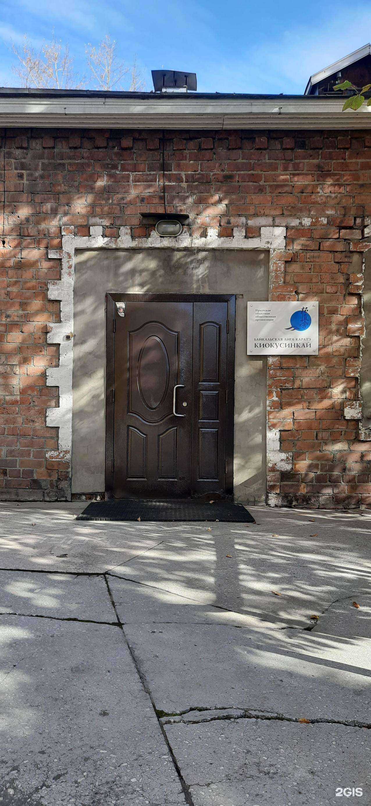 Отзывы на компанию Байкальская лига каратэ Киокусинкай в г. Иркутск c фото