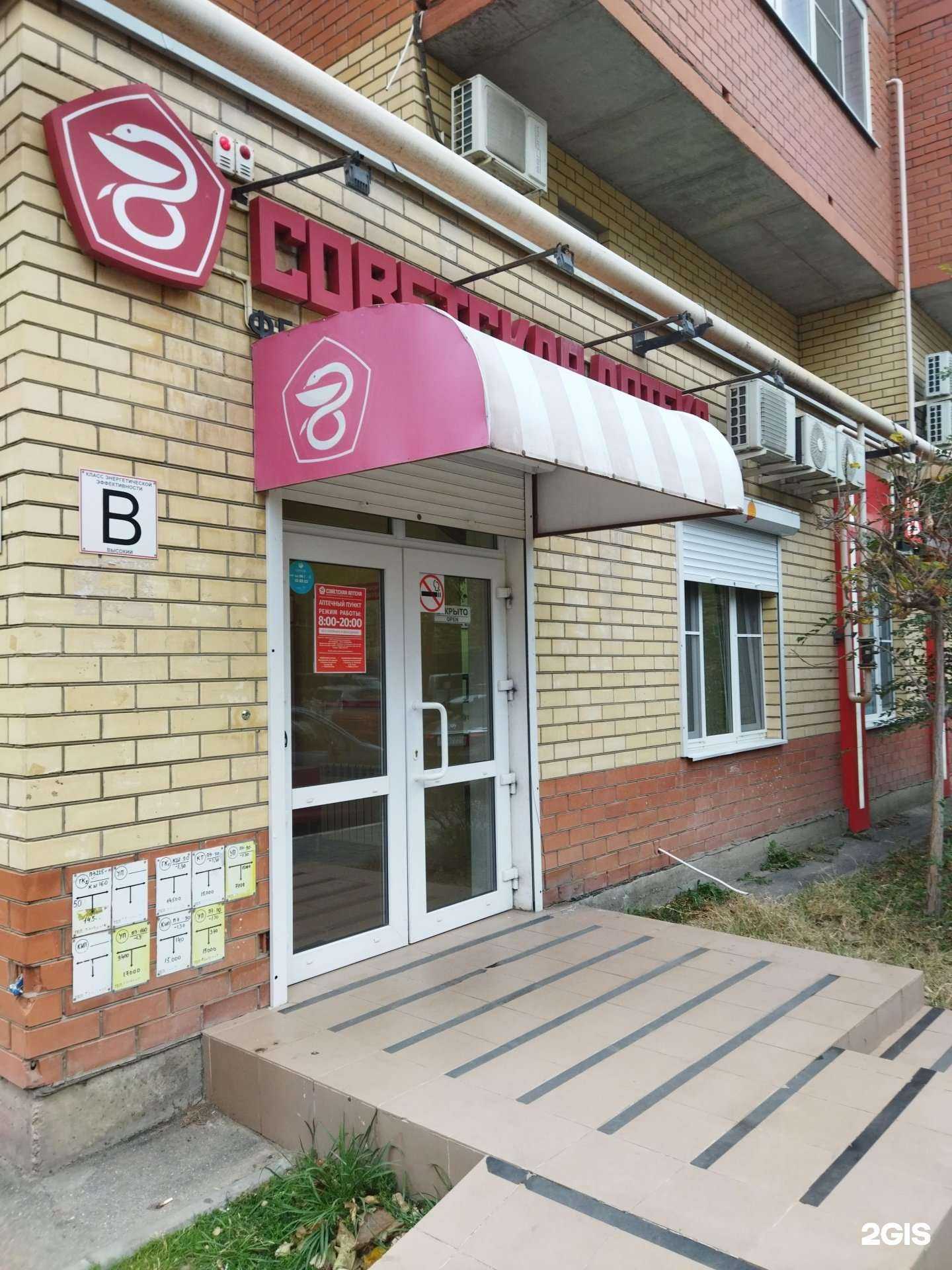 Отзывы на компанию Советская аптека в Астрахани c фото