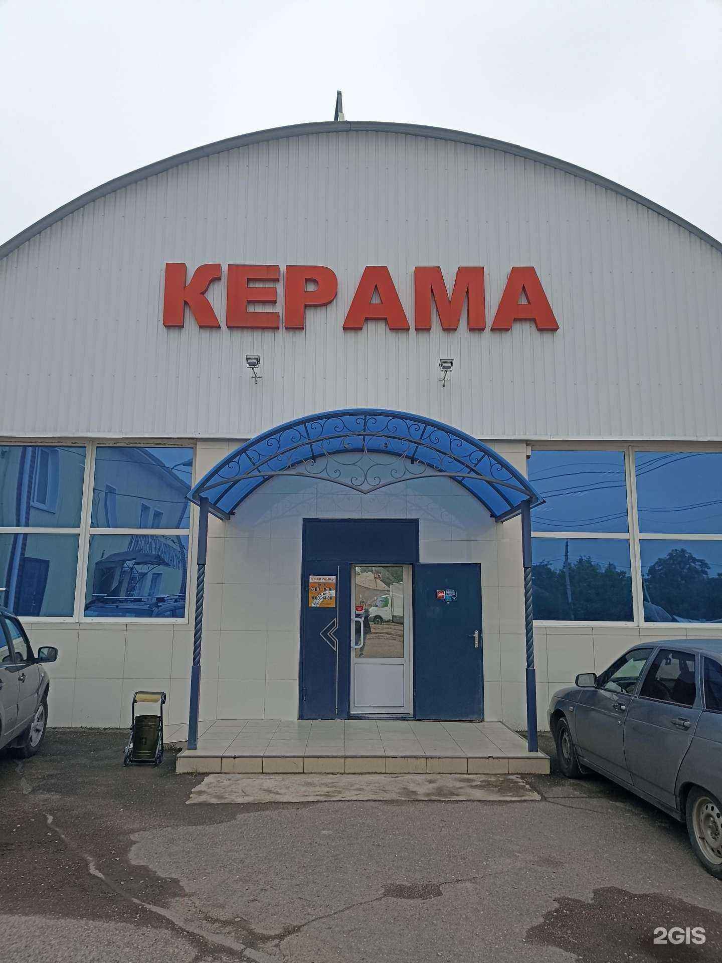 Отзывы на компанию Керама в г. Георгиевск c фото