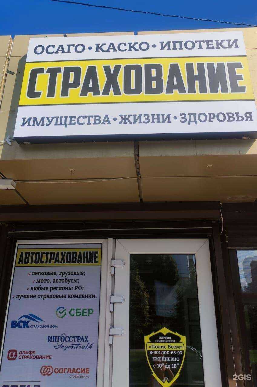 Отзывы на компанию Полис Всем в Новороссийске c фото