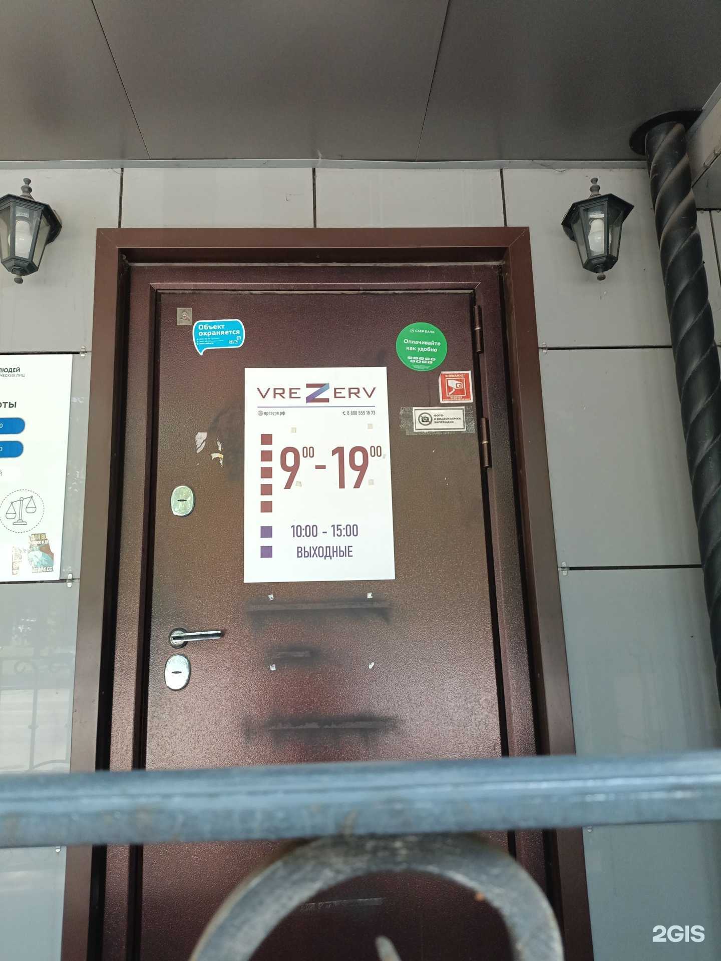 Отзывы на компанию Vrezerv в Новокузнецке c фото