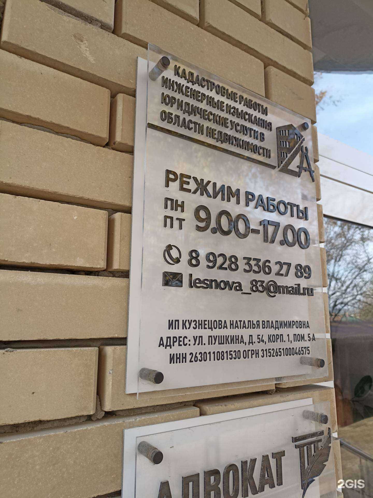 Отзывы на компанию Кабинет кадастрового инженера в г. Минеральные Воды c фото