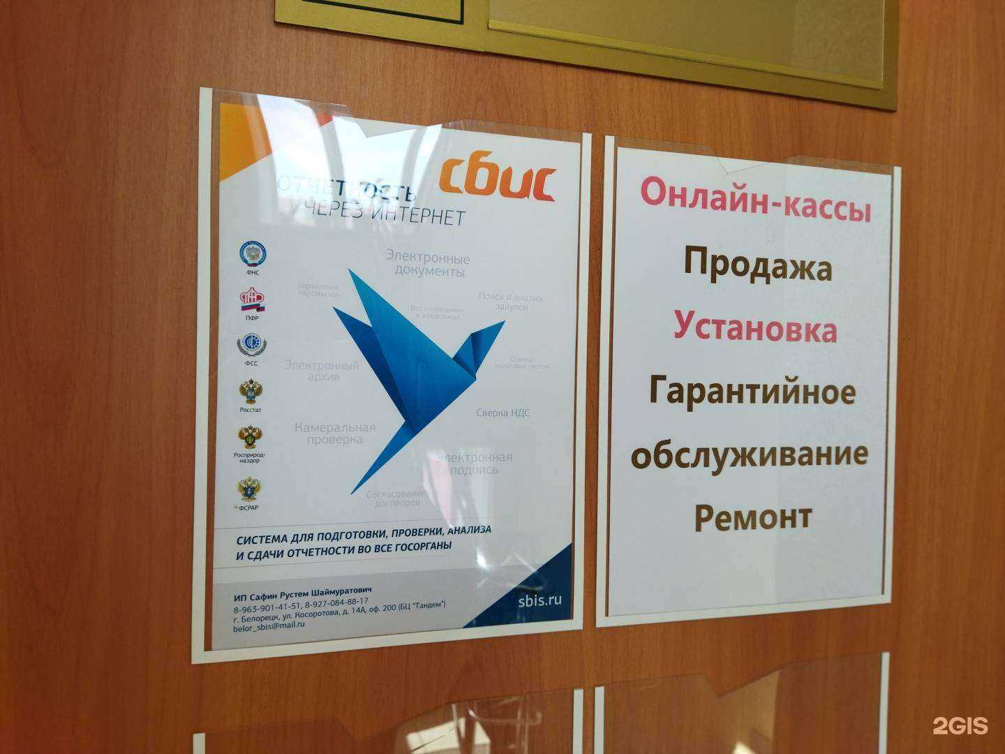 Отзывы на компанию Сбис в г. Белорецк c фото