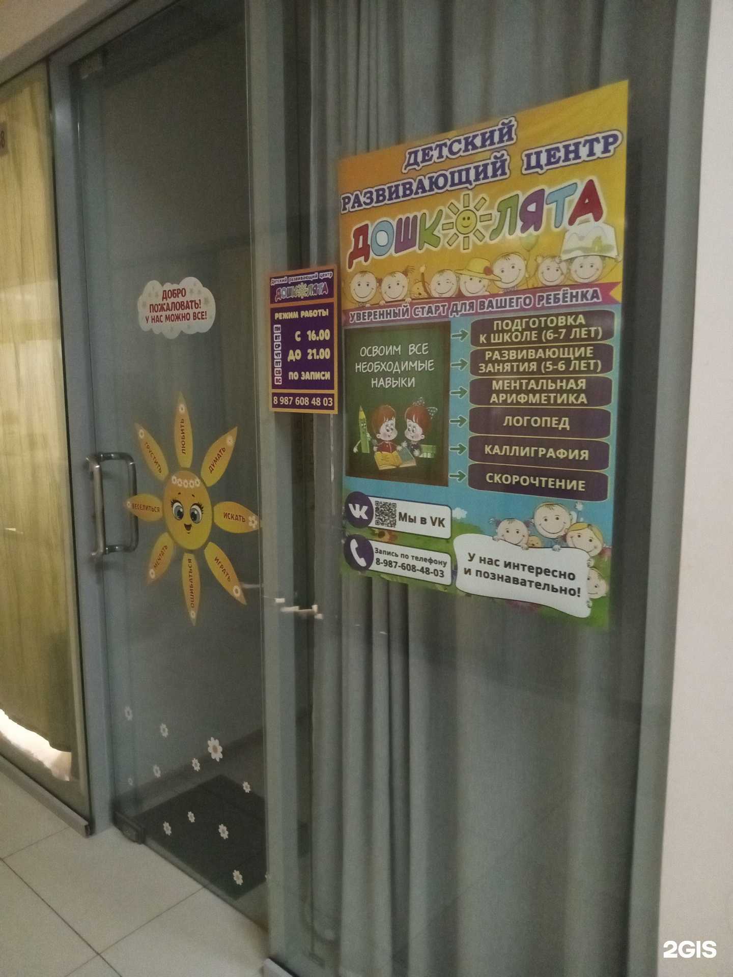 Отзывы на компанию Дошколята в Стерлитамаке c фото
