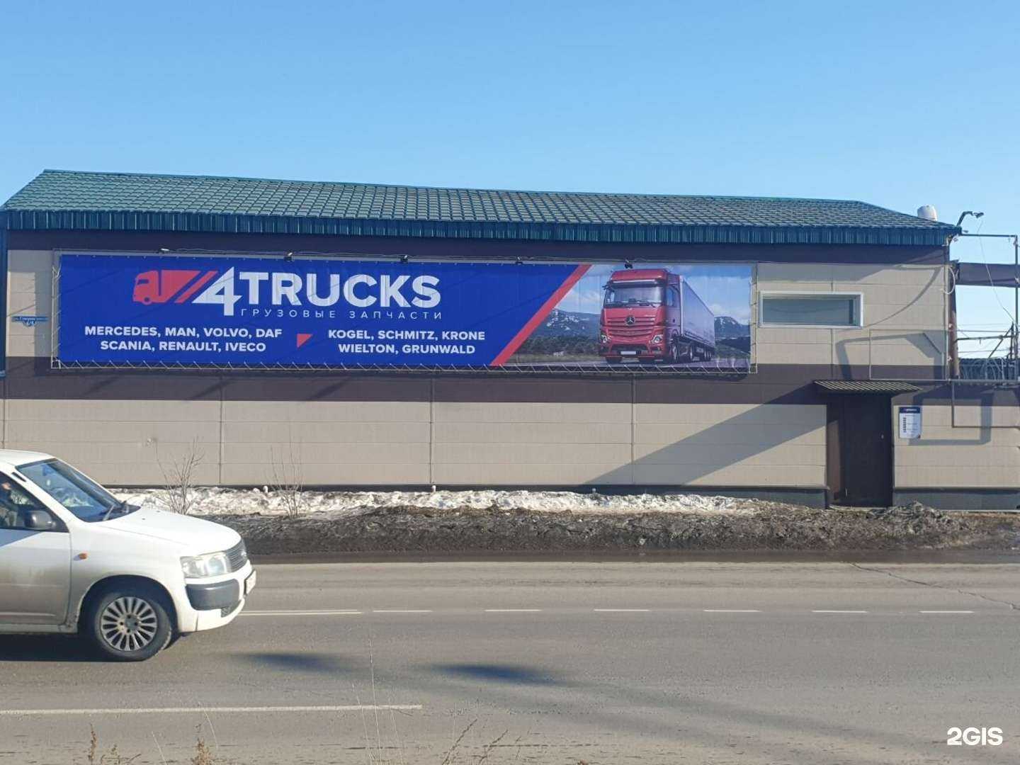 Отзывы на компанию 4Trucks в Комсомольске-на-Амуре c фото